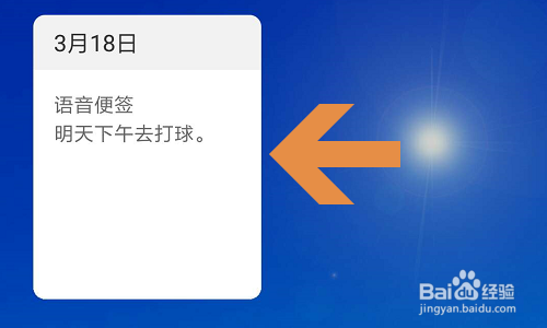 小米手机如何创建语音便签