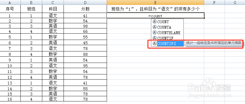 Excel中如何使用COUNTIFS函数