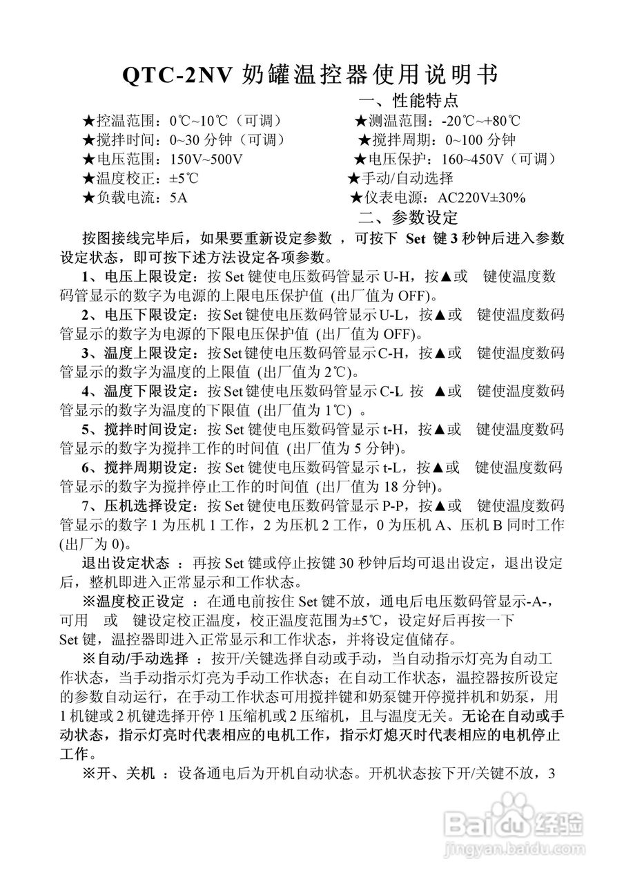 先达QTC-2NV温度控制器说明书