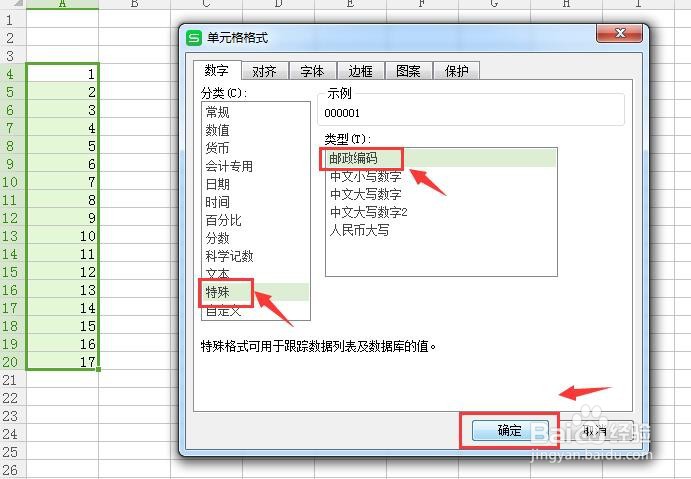 Excel中怎么把1变成000001