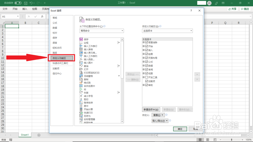 excel如何打开开发工具