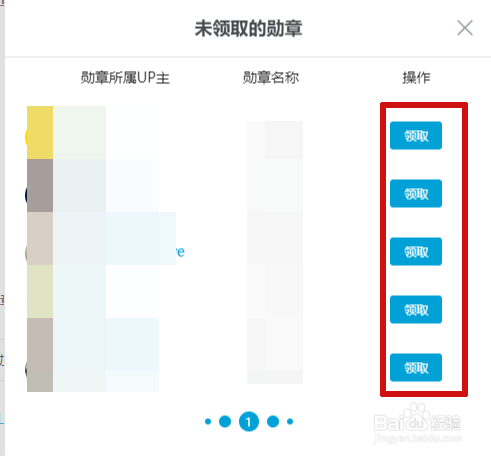 B站如何领取并佩戴粉丝勋章