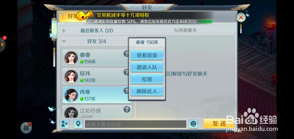 修真世界如何删除好友