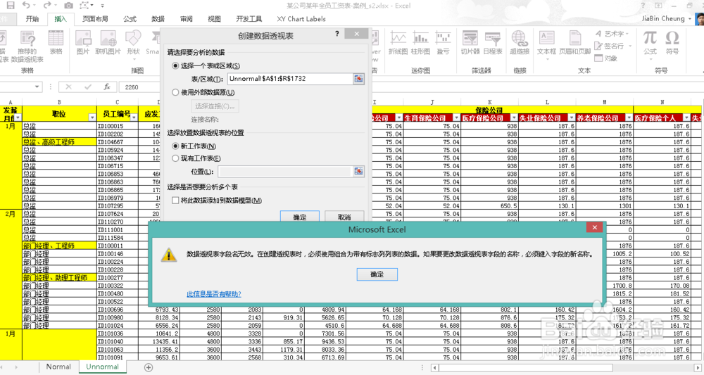 手把手教你Excel数据清洗 ---快速定位&快速填充