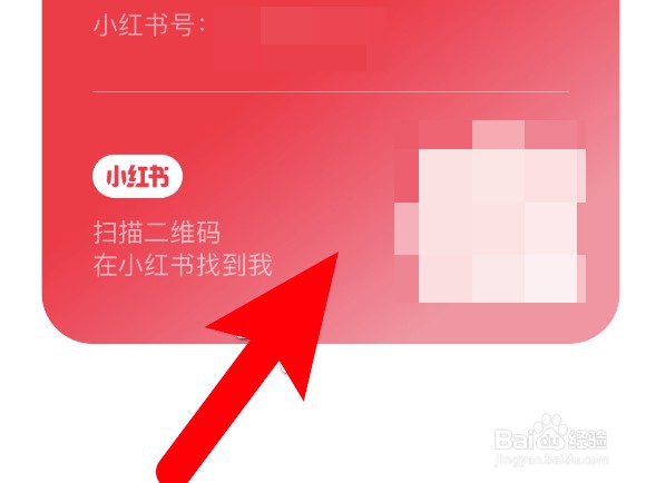 小红书个人二维码名片在哪里