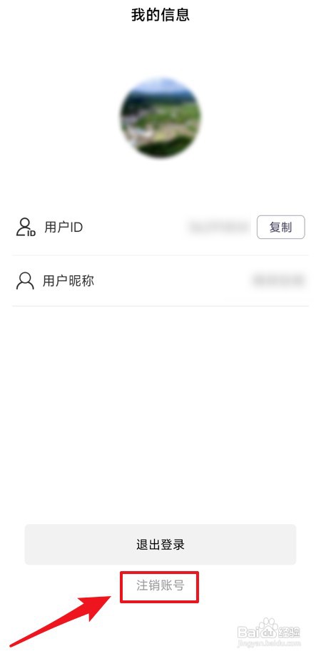 扫描Pro怎样注销账号