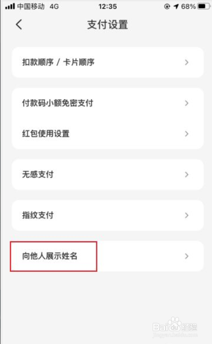 云闪付如何开启向他人展示姓名