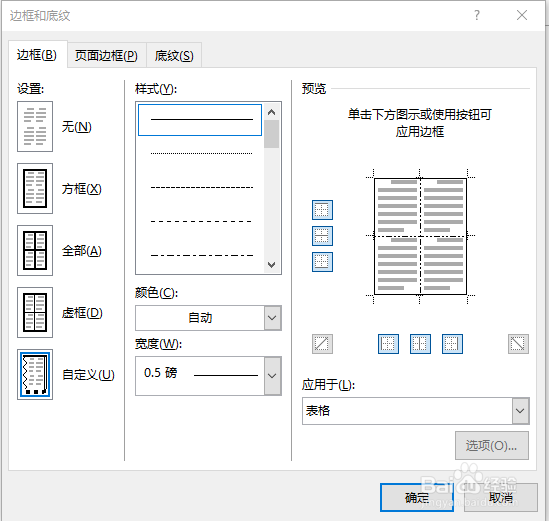 WORD如何绘制米字格