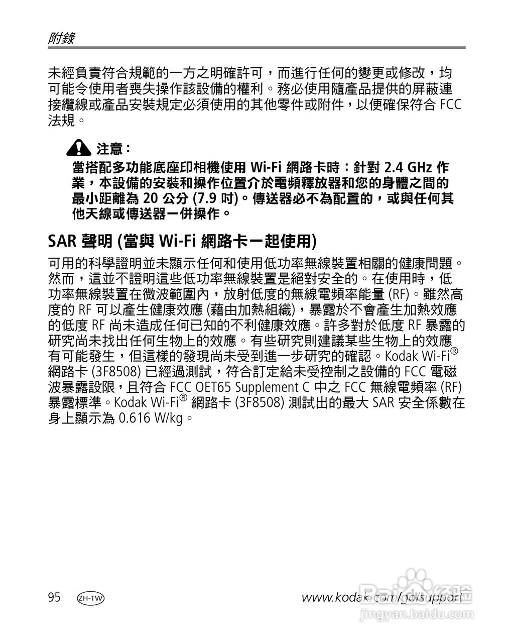 Kodak EasyShare-One 变焦数位相机使用说明书:[11]