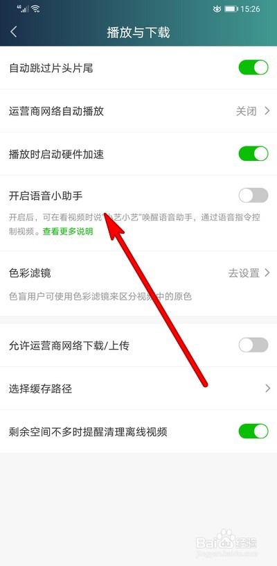 手机爱奇艺怎么开启使用语音控制