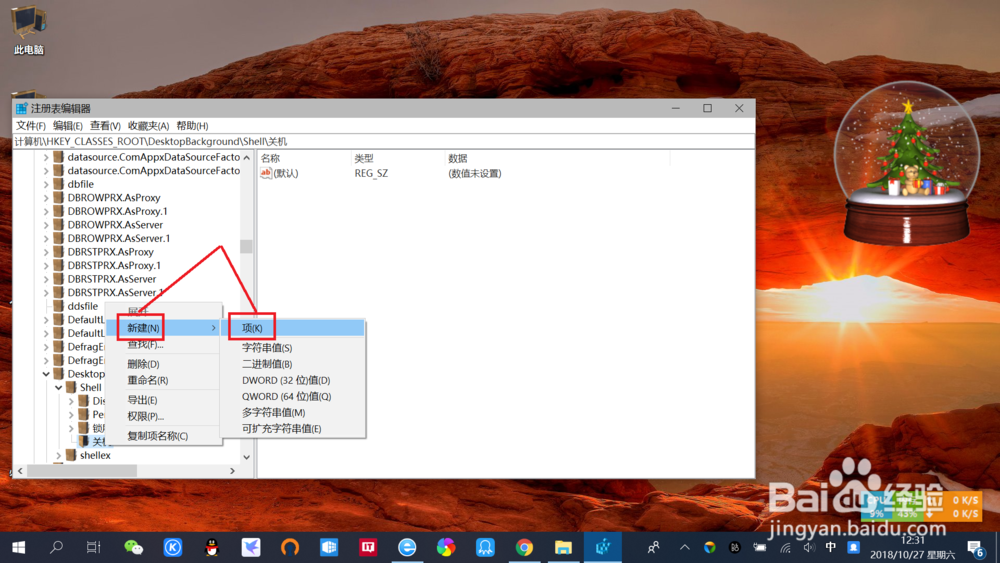 win10系统桌面右键菜单添加关机快捷功能教程