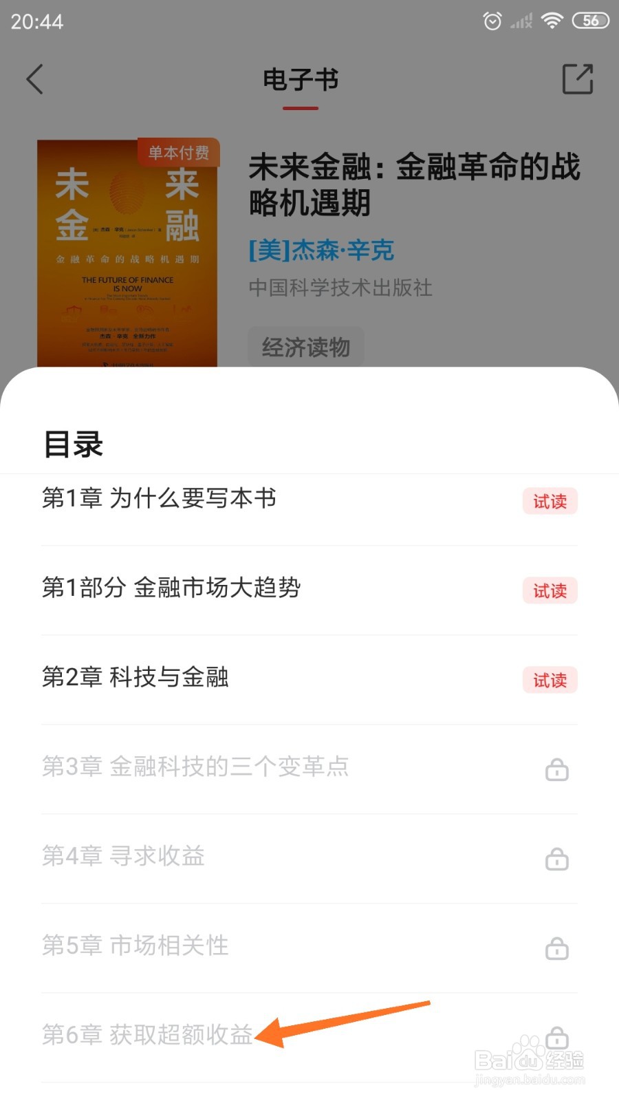 中信书院中哪里查看获取超额收益