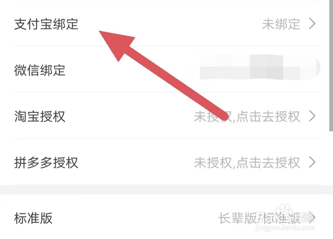 发券如何查看支付宝绑定