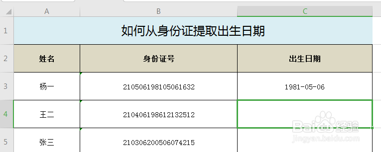 EXCEL表格如何快速从身份证提取出生日期