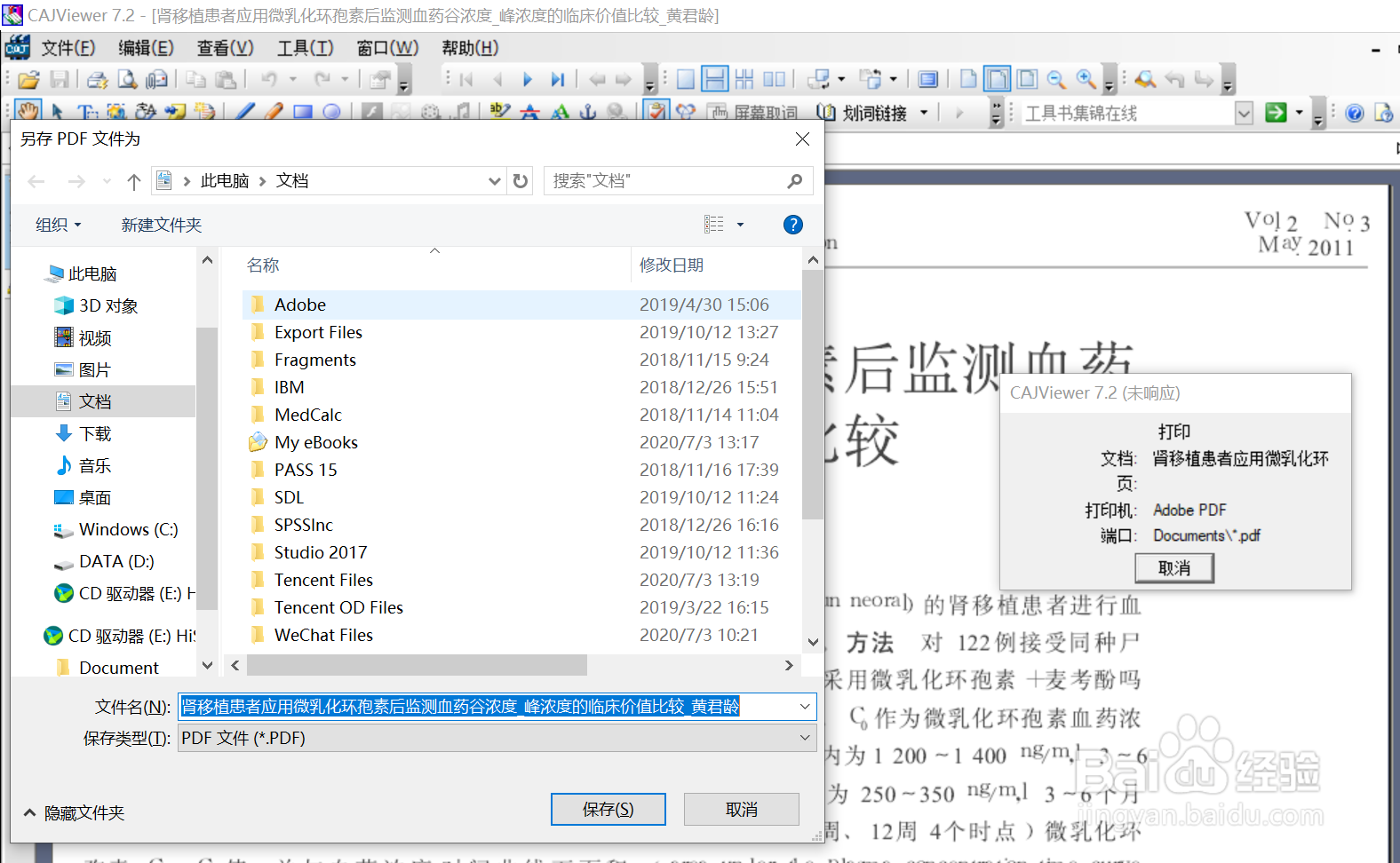 CAJ格式的文档如何转化为PDF格式