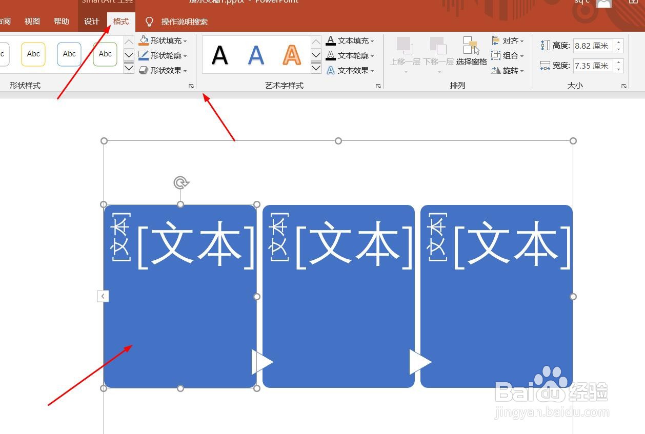 PPT演示文档如何插入详细流程列表