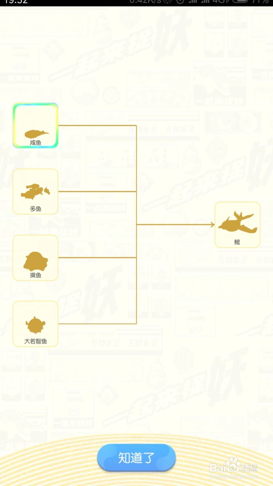 一起来捉妖咸鱼什么地方多 咸鱼怎么样