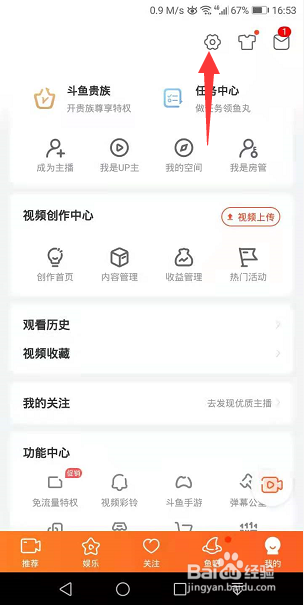 斗鱼怎么关闭展示粉丝徽章