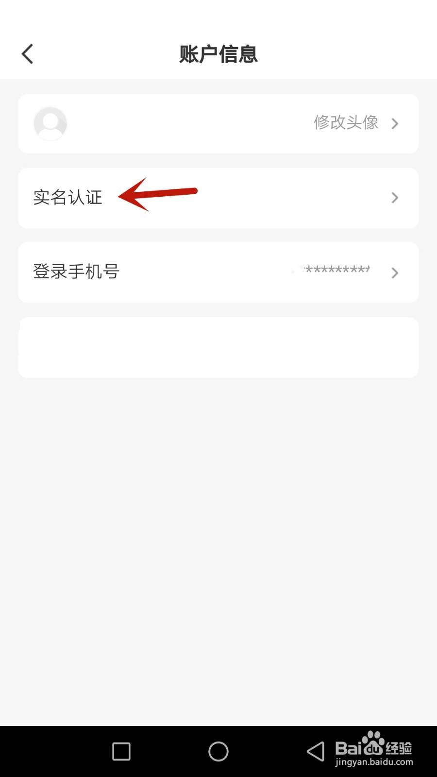 云池怎么进行实名认证