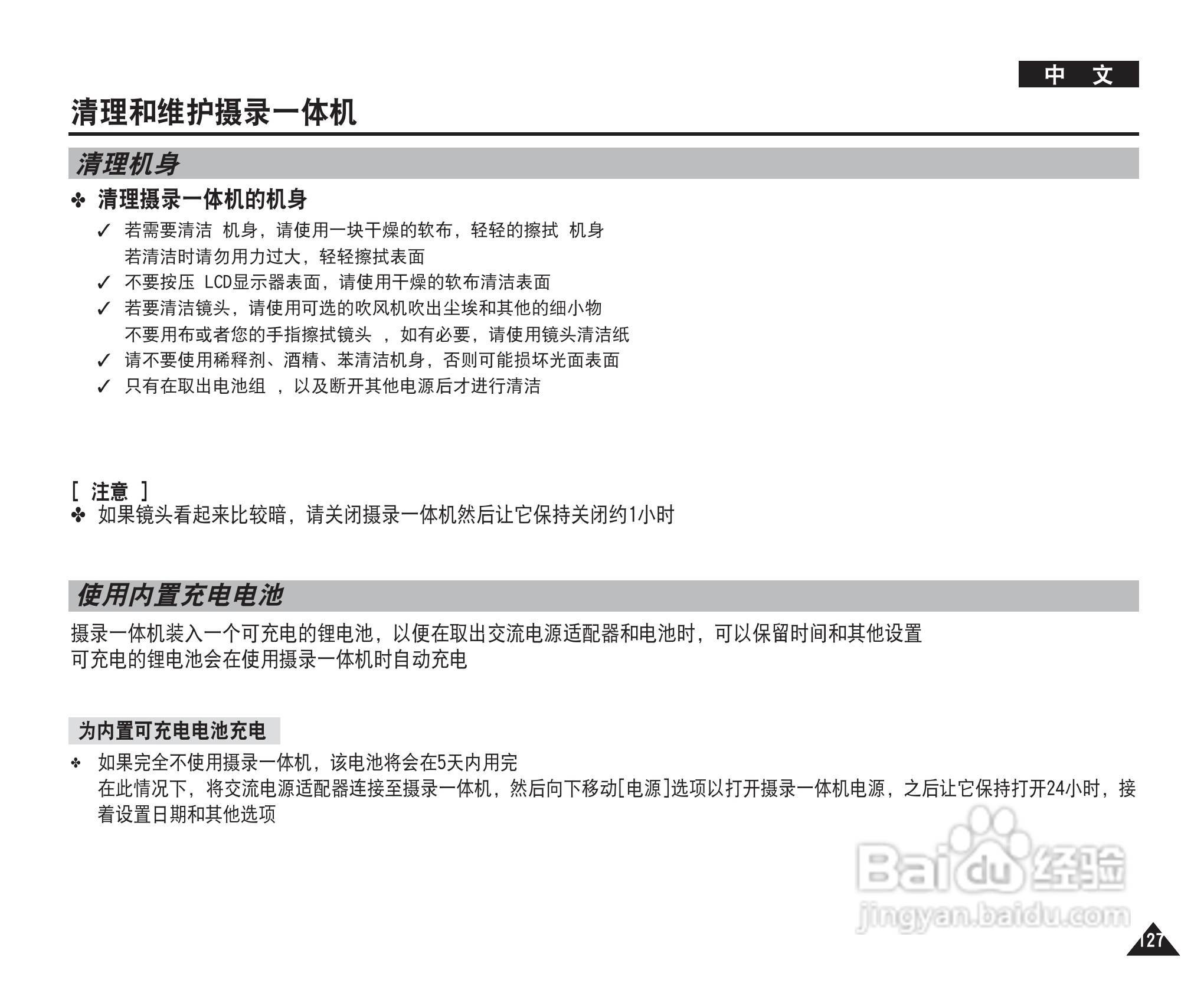 三星VP-MM10S(BL)摄录一体机使用说明书:[13]
