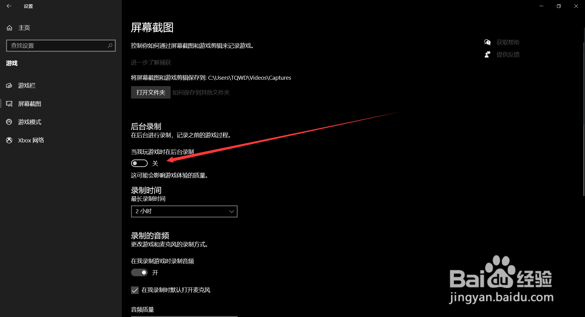 Windwos10怎么打游戏时录制