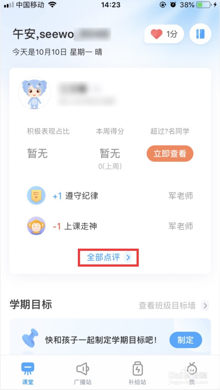 班级优化大师怎样给老师提交家长反馈