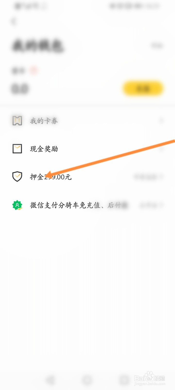 蜜蜂出行押金怎么退