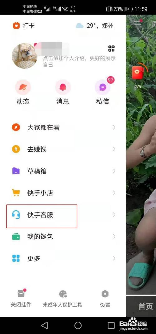 快手极速版如何开通直播权限