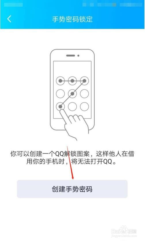手机QQ如何设置手势密码？