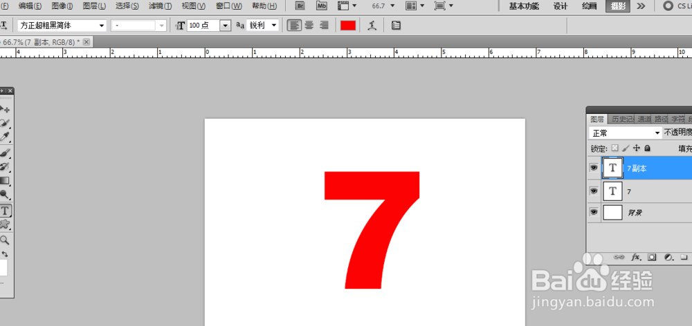 ps如何制作3D立体文字？