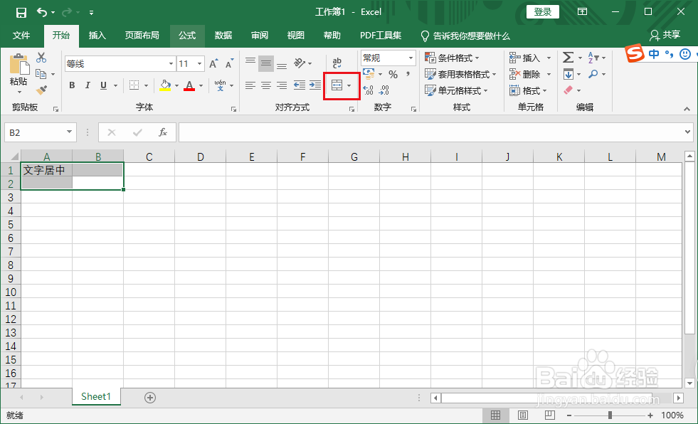 excel 2019单元格文字怎么合并后居中