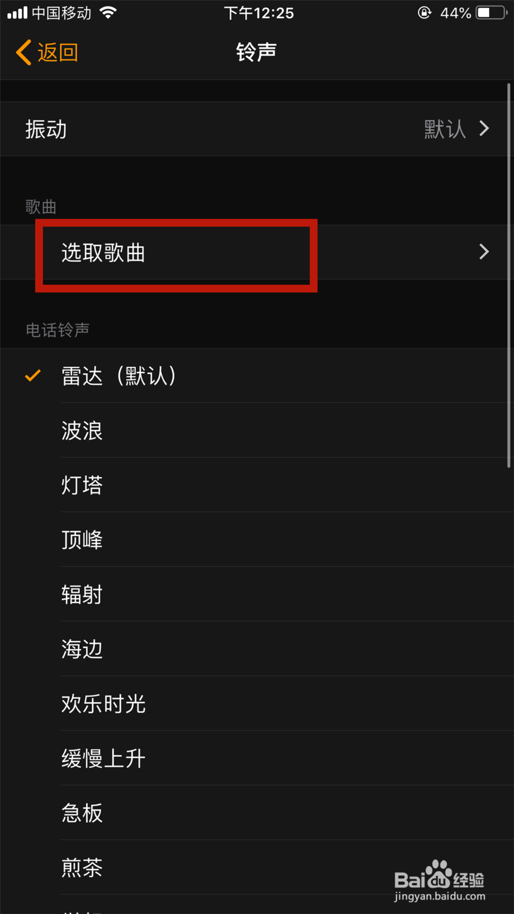 iphone手机怎么设置闹钟铃声