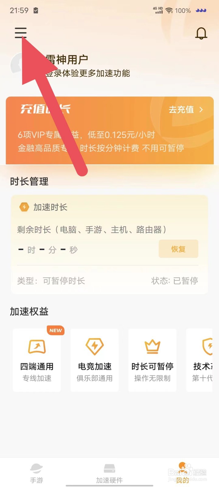 雷神加速器如何清理缓存？