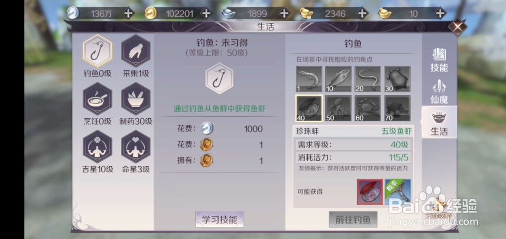 腾讯完美世界手游怎么制药