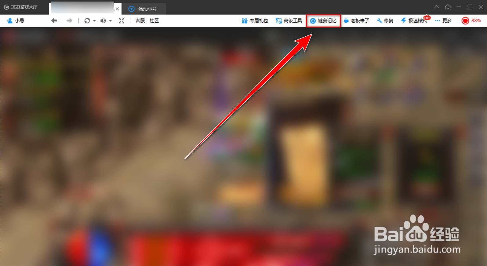 360游戏大厅如何执行脚本