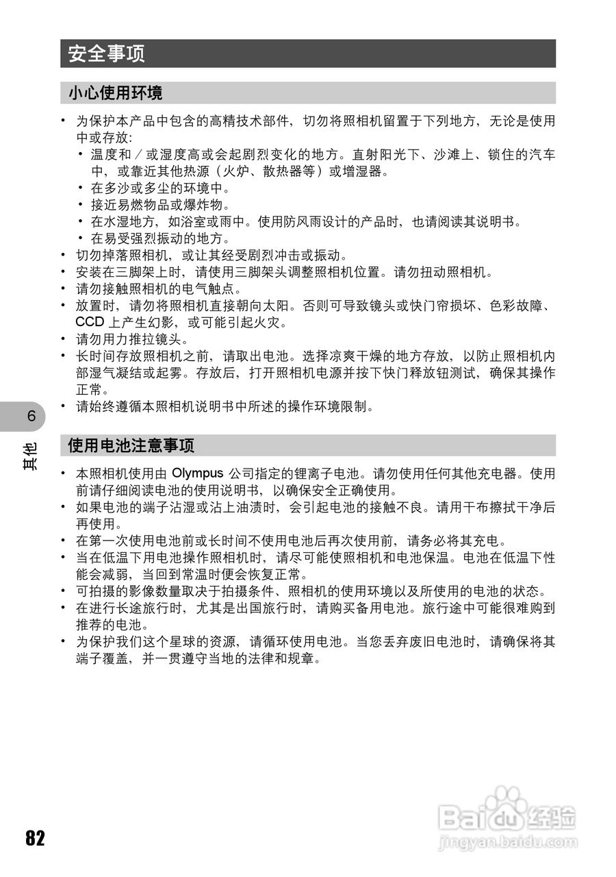 OLYMPUS Stulus 810/U710数码照相机使用说明书:[9]