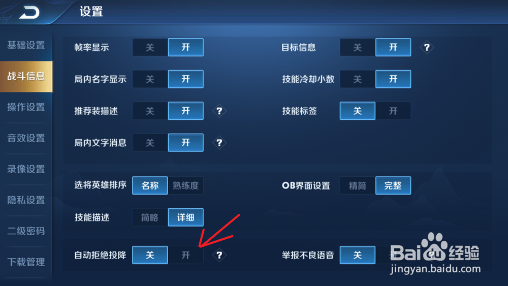 在王者荣耀里面如何开启自动拒绝投降？