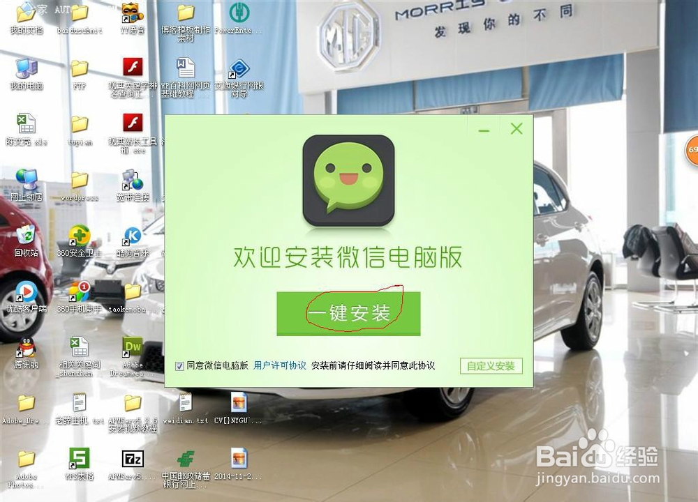 怎样在电脑上用微信.