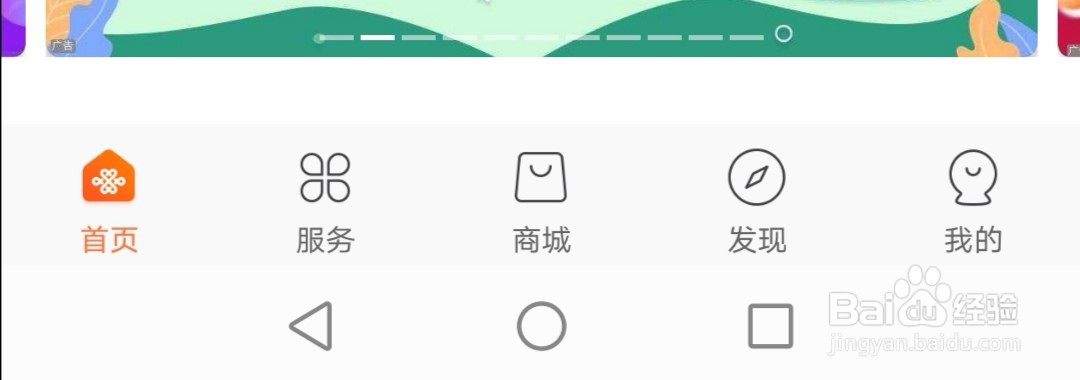 中国联通如何查话费