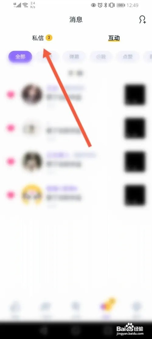 回森APP在哪里查看私信内容