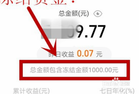 支付宝延迟结算冻结怎么解开