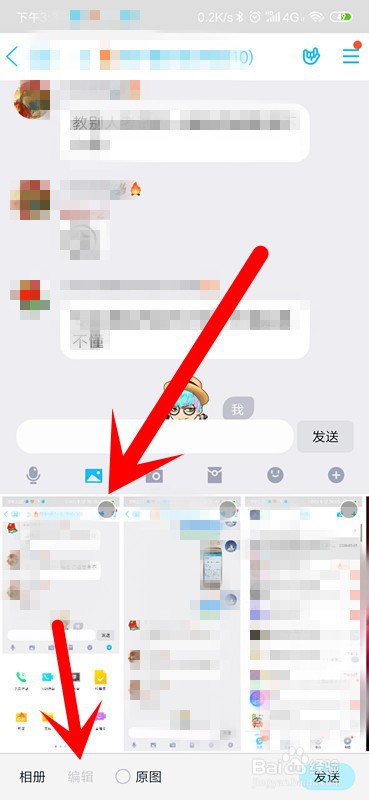QQ怎么编辑照片？