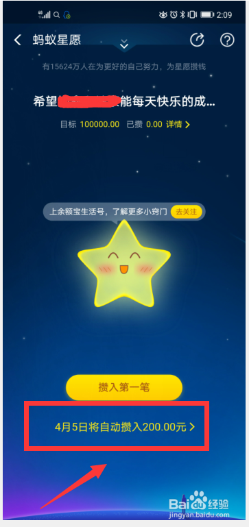 支付宝如何关闭蚂蚁星愿