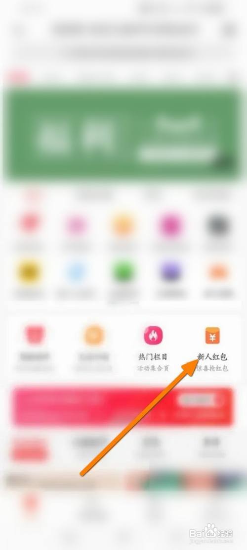 淘拼拼如何领取新人红包