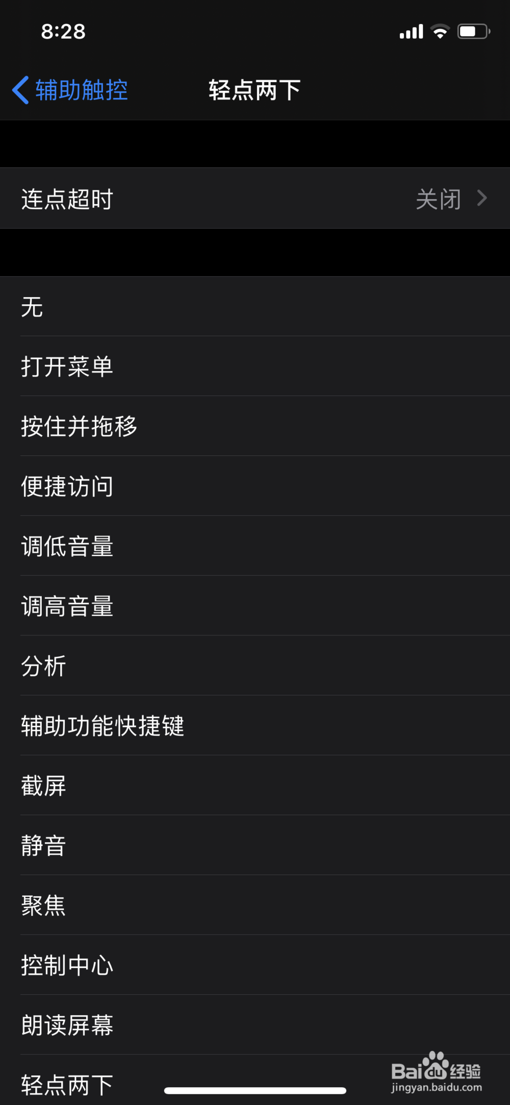 苹果双击屏幕截图方法