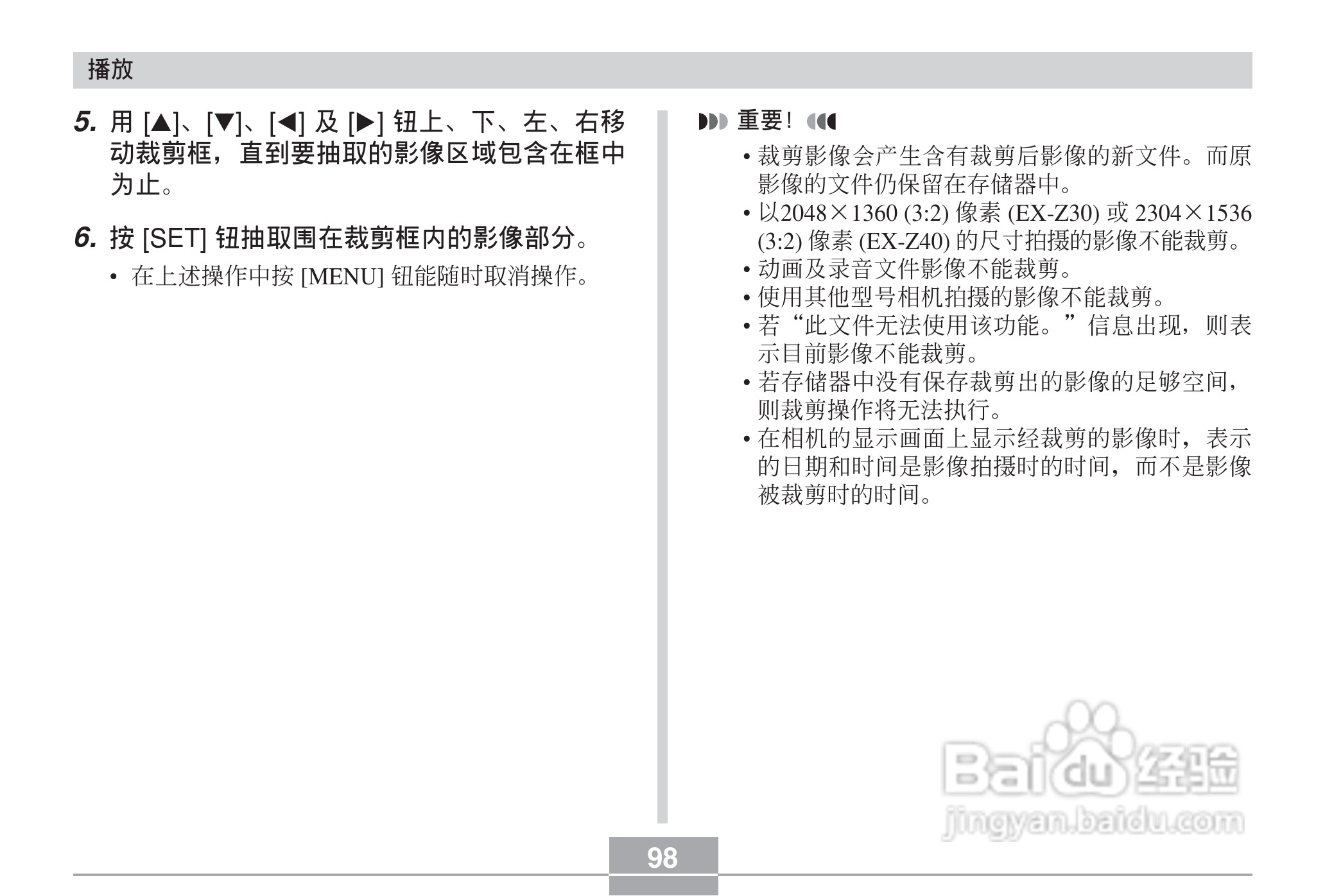 CASIO EX-Z40数码相机用户说明书:[10]