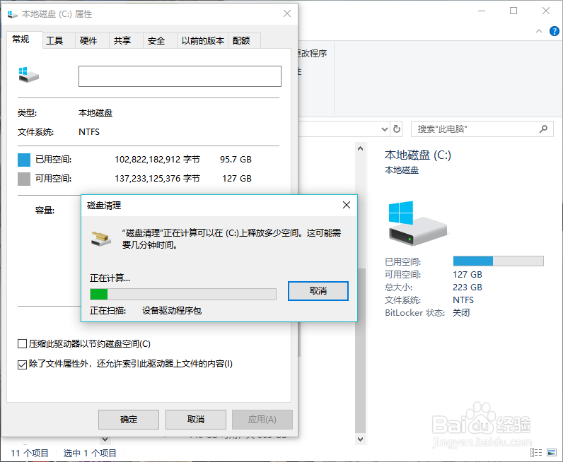 Win10如何清理C盘