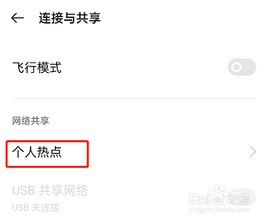 OPPO手机设置热点限制流量方法介绍