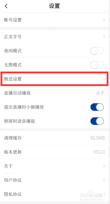 新华社怎么设置开启新消息通知