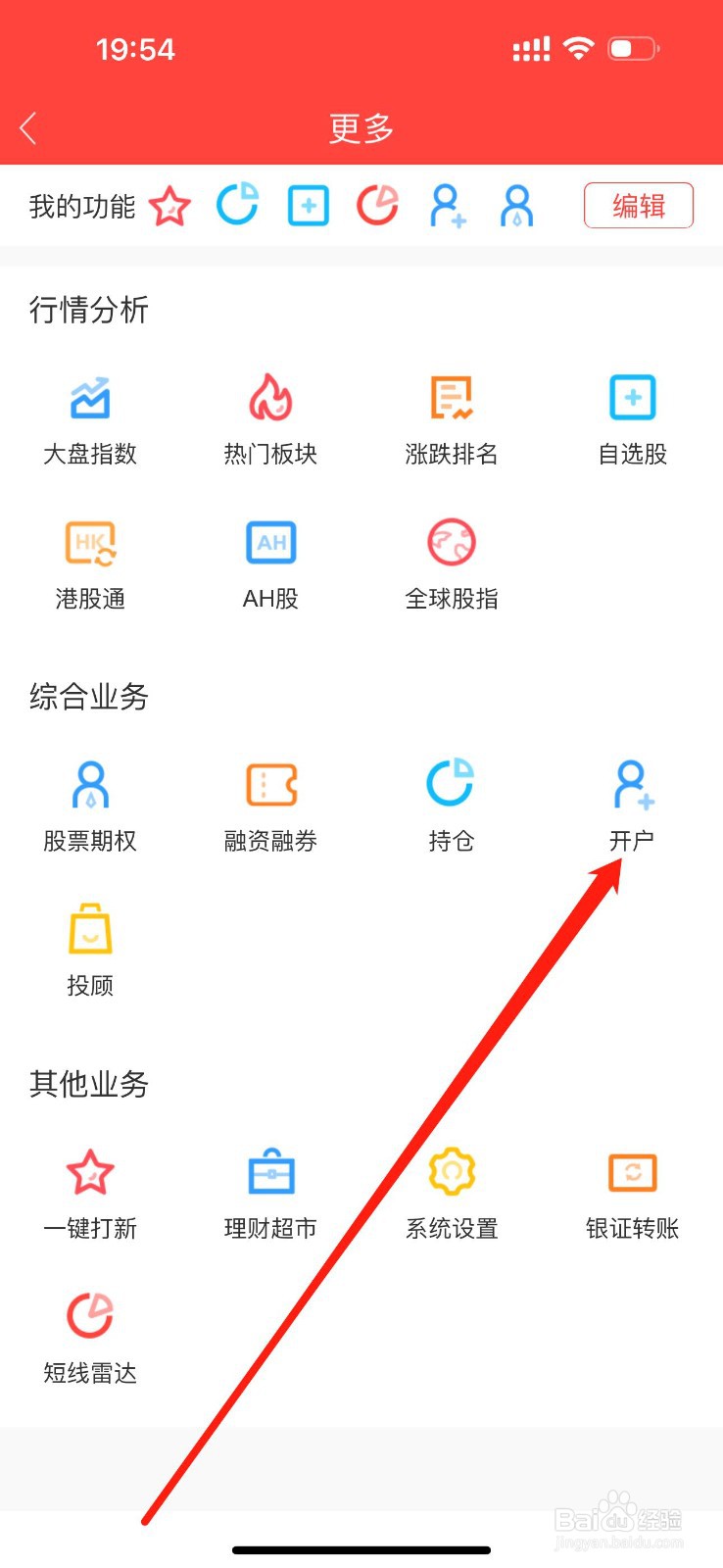 金元证券怎么查看开户